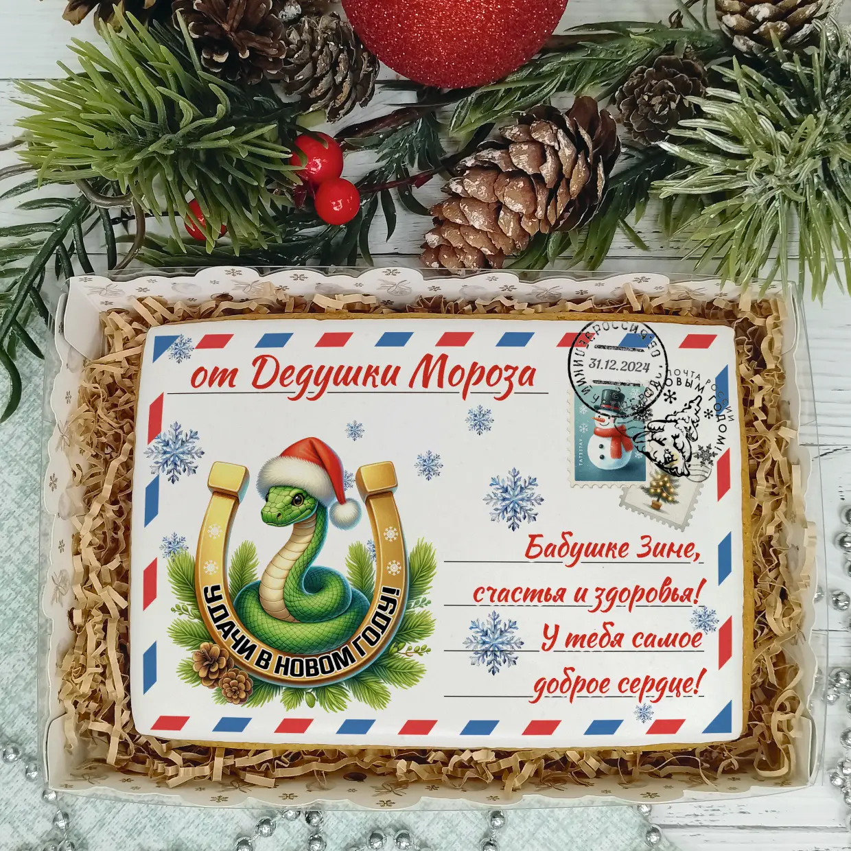 Новый Год 2025 (Письма 01)